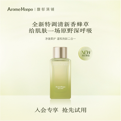 【顺买】AM馥郁满铺发酵精萃洁颜蜜（香蜂草香型）