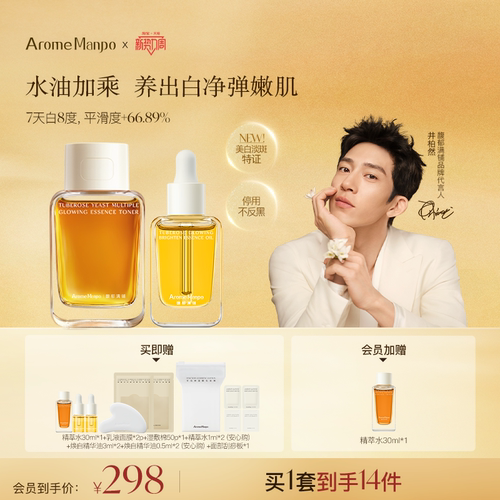 晚香玉净澈抗氧焕亮CP套组