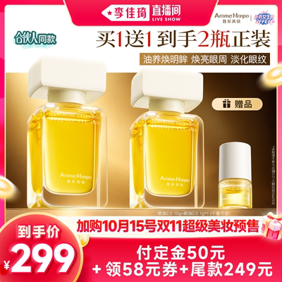 【加购10月15号李佳琦超级美妆节】馥郁满铺晚香玉精萃眼油2.0
