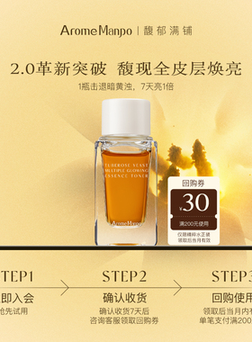 【直播间秒杀】AM馥郁满铺大金砖精萃水2.0版10ml保湿焕亮