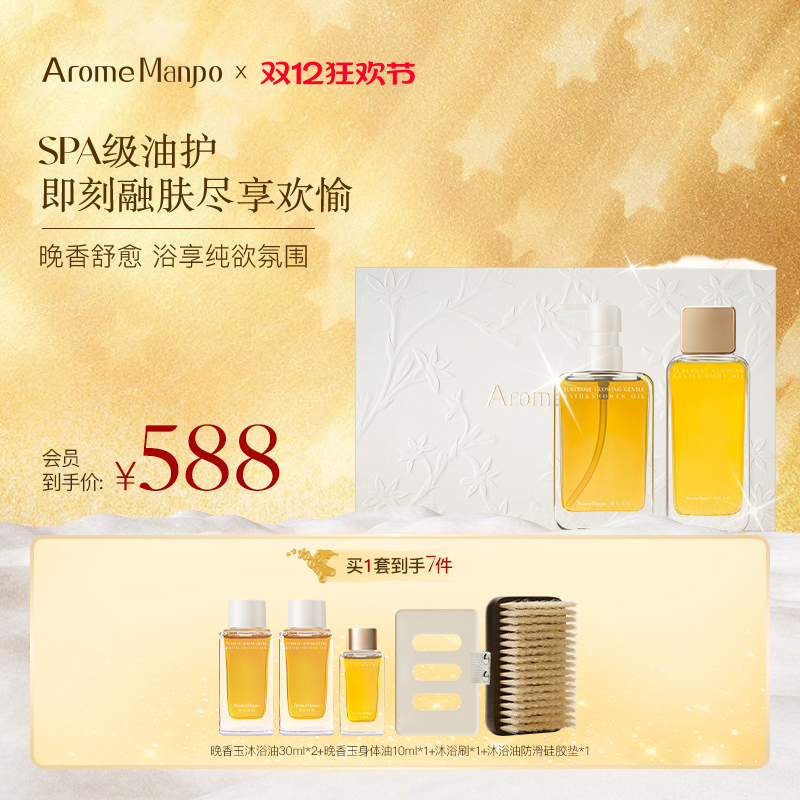 洗护套组沐浴油身体油身体养肤