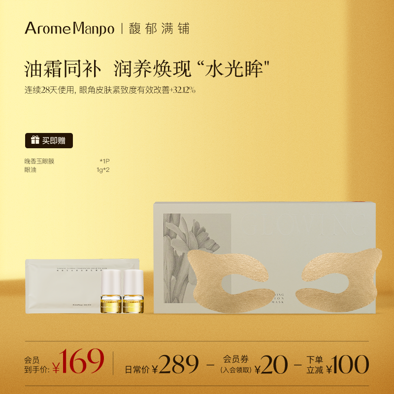 眼膜1盒嘗鮮裝便攜馥郁滿鋪