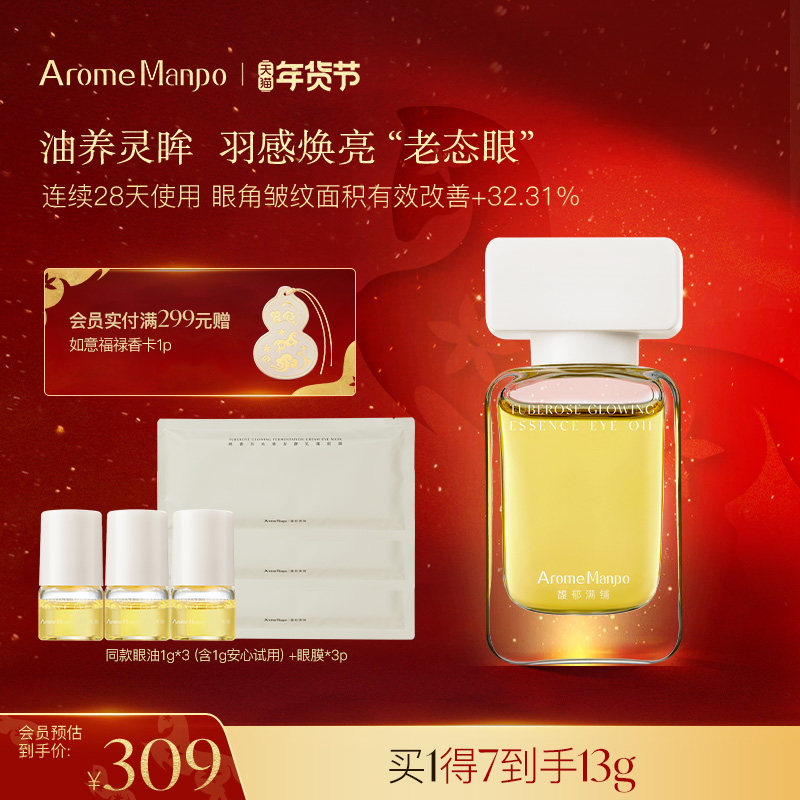 AromeManpo馥郁满铺晚香玉光感发酵精华眼油眼部紧致抗皱精油滚珠,美容护肤/美体/精油,眼部精华,淘宝优惠券,粉丝福利购,淘宝优惠卷