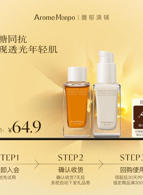 【入会专享】AM馥郁满铺晚香玉大金砖水乳cp套组水30ml2.0+乳30ml