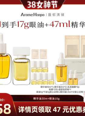 【晁然直播间】AM馥郁满铺晚香玉精华油30ml＋眼油10g