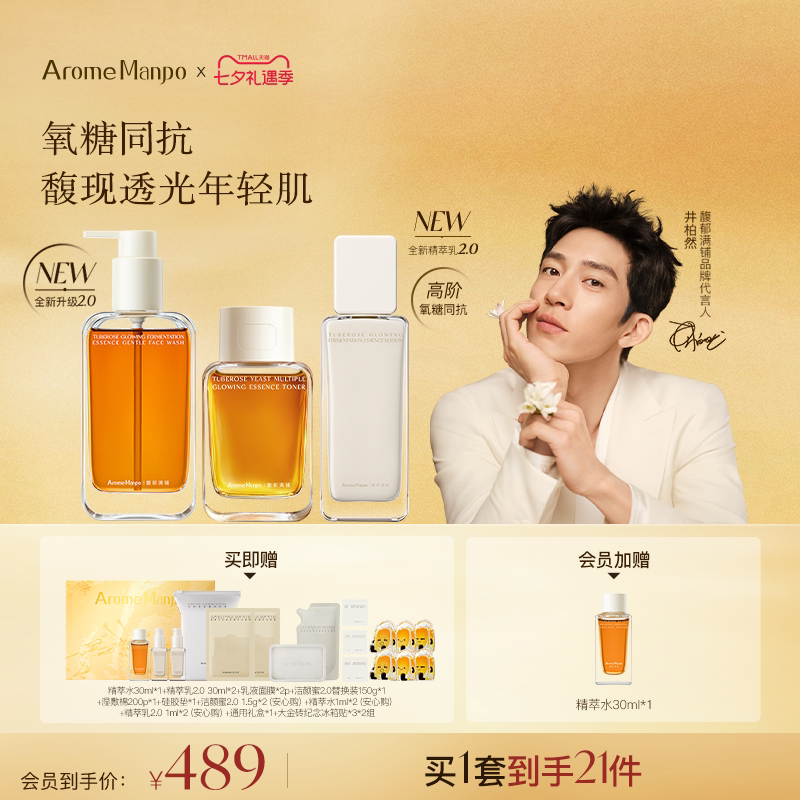 【全新升级2.0】AM馥郁满铺洁颜蜜150g+精萃水120ml+精萃乳85ml L