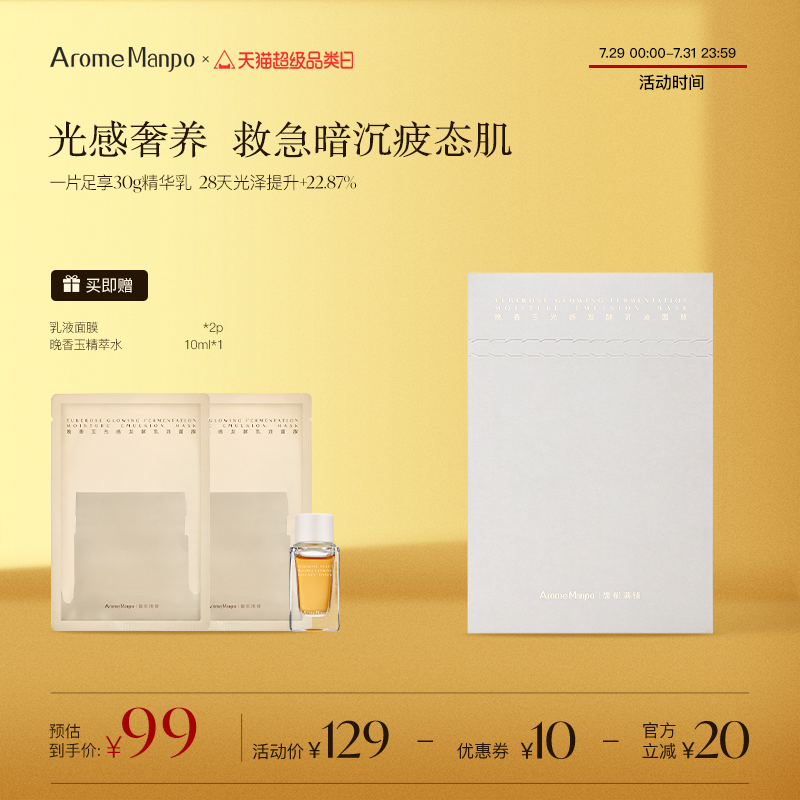 乳液面膜温和焕亮服帖滋润5片