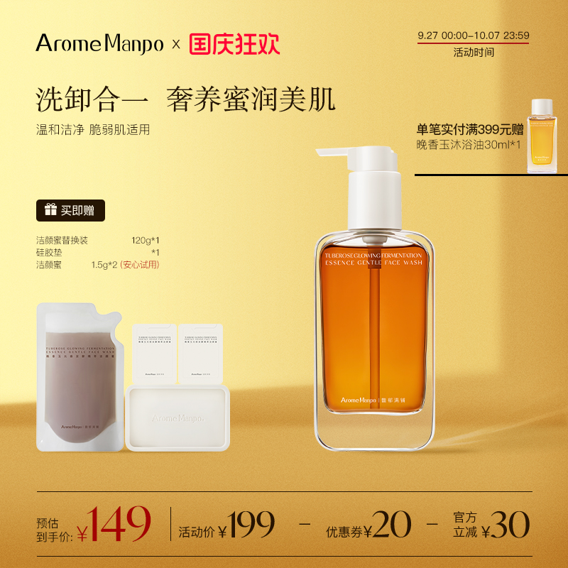 温和洁净洗面奶洗卸二合一氨基酸