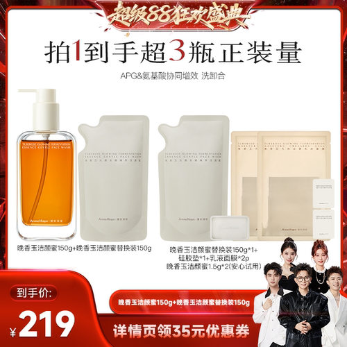 【香菇来了】 AM馥郁满铺洁颜蜜150g+替换装150g