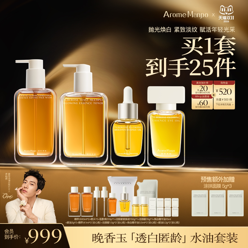 新品水乳套组紧致抗老舒缓保湿