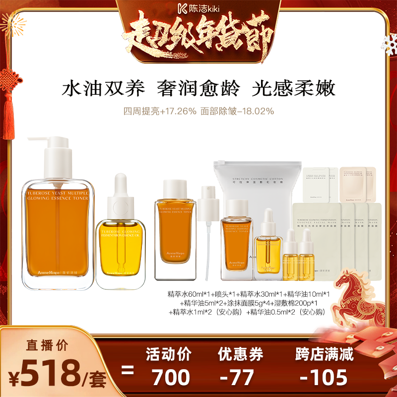 【付定金！k姐年货节】AM馥郁满铺晚香玉精萃水200ml＋精华油30ml,美容护肤/美体/精油,面部护理套装,淘宝优惠券,粉丝福利购,淘宝优惠卷