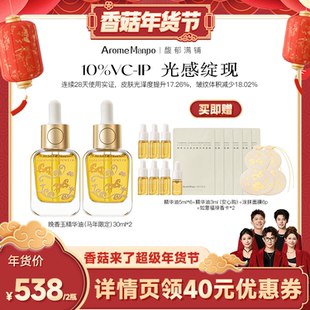 【香菇来了】AM馥郁满铺晚香玉精华油30ml*2【马年限定版】