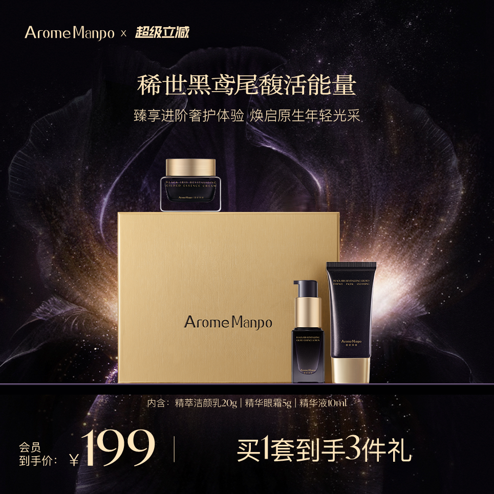【超值体验装】AM馥郁满铺黑鸢尾赋活琉金馥悦礼盒小美盒旅行便携