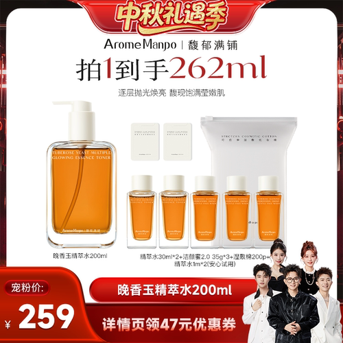 【香菇中秋礼遇季】AM馥郁满铺晚香玉精萃水200ml
