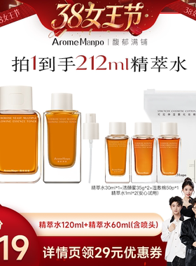 【香菇38女王节】馥郁满铺晚香玉精萃水120ml+60ml