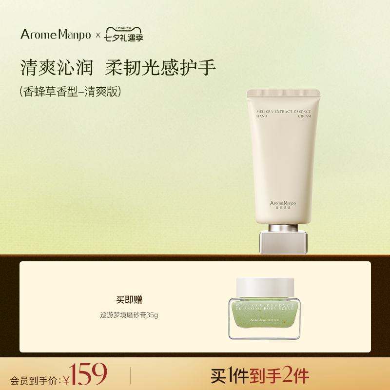 AM馥郁满铺植萃护手霜滋润保湿芳香护手霜伴手礼