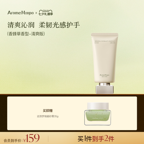 AM馥郁满铺植萃护手霜滋润保湿芳香护手霜伴手礼
