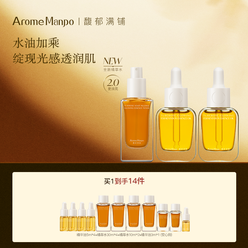 明星同款光感养肤精华油30ml