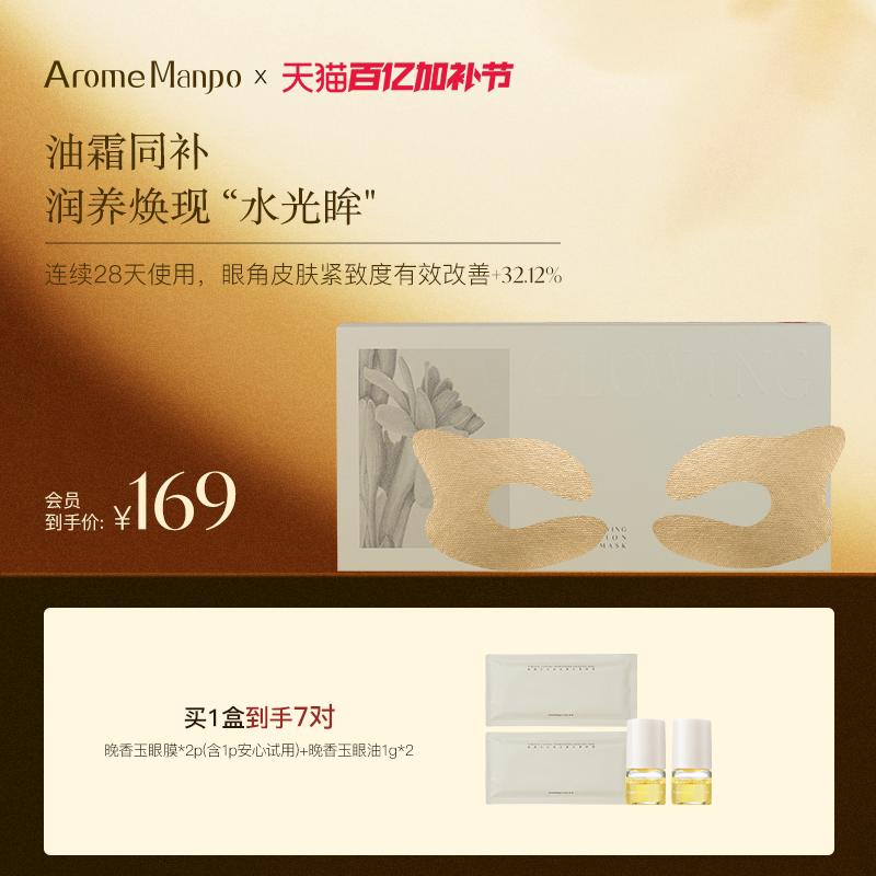 AM馥郁满铺乳霜眼膜抗皱紧致淡化细纹提亮眼周温和舒缓修护保湿