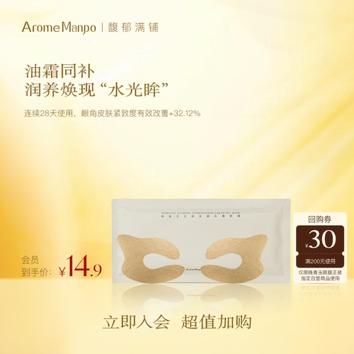 眼膜1对馥郁满铺9.9元