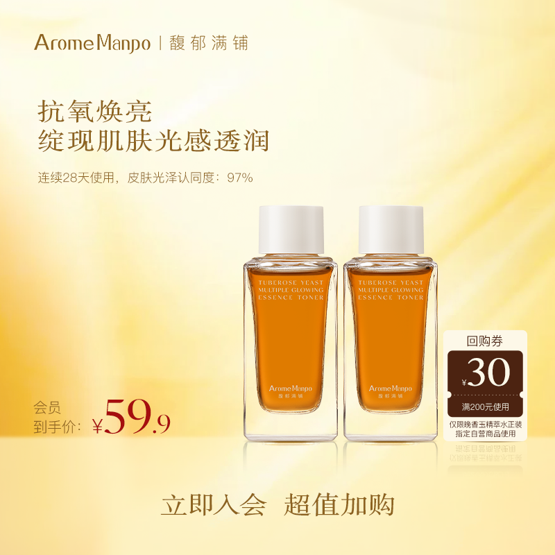 【入会尝鲜】AM馥郁满铺大金砖精萃水30ml2.0*2瓶[不参加满赠]