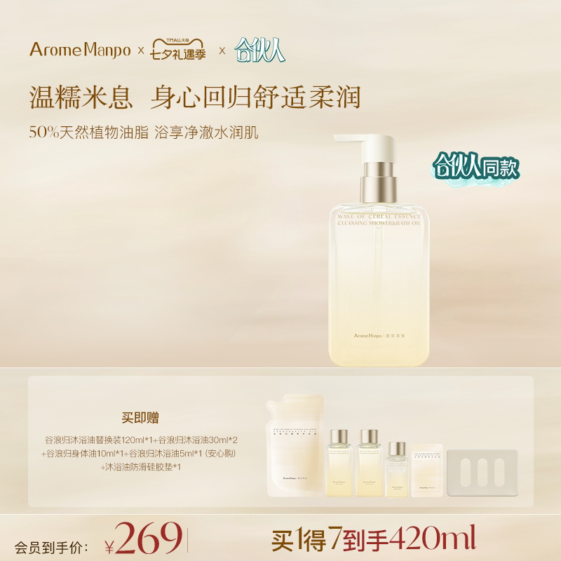 【新品上市】馥郁满铺谷浪归植萃沐浴油235ml清洁肌肤沐浴露保湿L