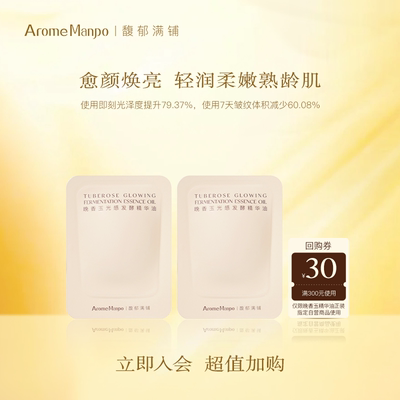 【入会立享】AM馥郁满铺晚香玉光感精华油0.5ml*2  PY