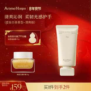 【新品上新】AM馥郁满铺植萃护手霜滋润保湿芳香护手霜伴手礼