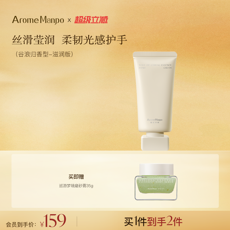 AM馥郁满铺植萃护手霜滋润保湿芳香护手霜伴手礼