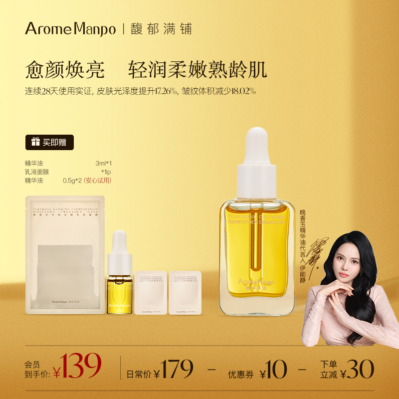 淡纹抗皱精华油10ml保湿