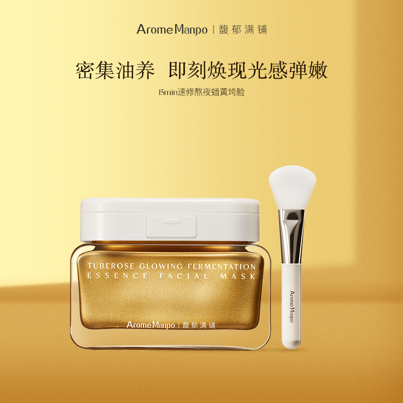 馥郁满铺涂抹面膜100g光感