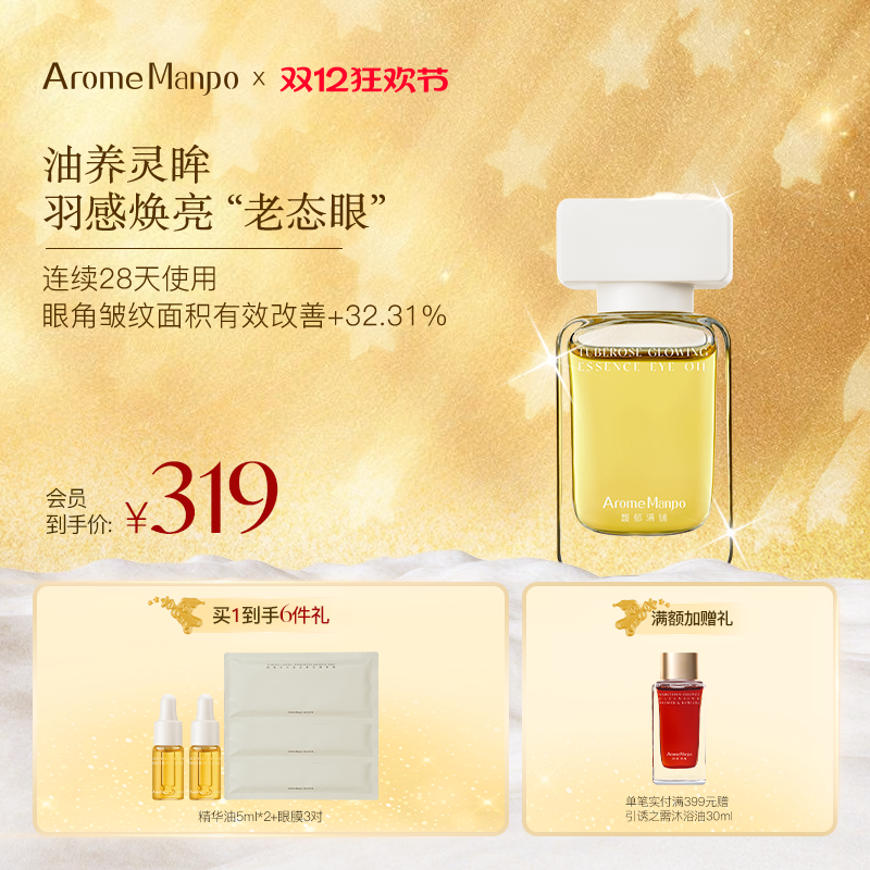 馥郁满铺眼油10g抗皱抚平眼角纹