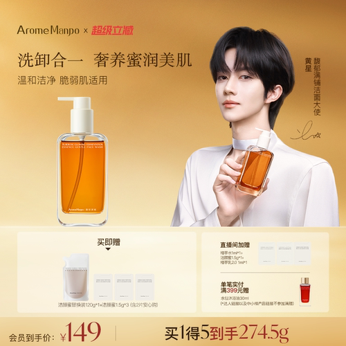 温和洁净洗面奶洗卸二合一氨基酸