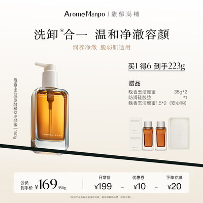 AM馥郁满铺洁颜蜜150g洗卸合一