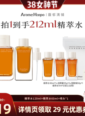 【晁然直播间】AM馥郁满铺大金砖精萃水120ml＋60ml
