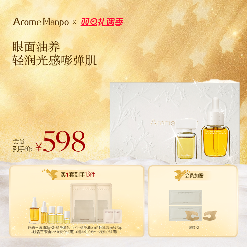 水油套组淡纹抗皱礼盒装