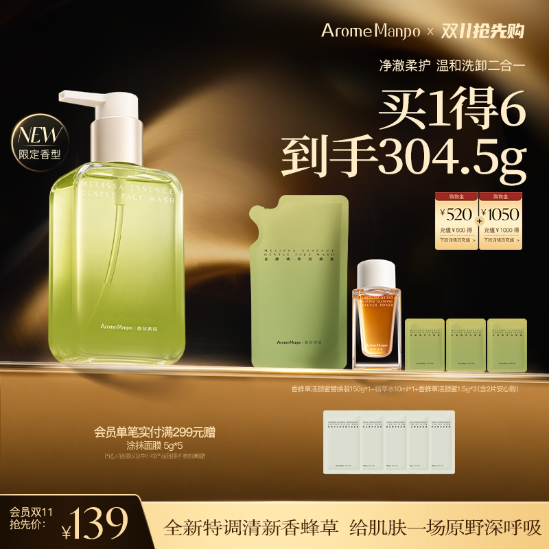 馥郁满铺香蜂草洁颜蜜洗面奶温和清洁保湿洗卸二合一