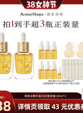 【晁然直播间】AM馥郁满铺晚香玉精华油30ml*2【马年限定版】