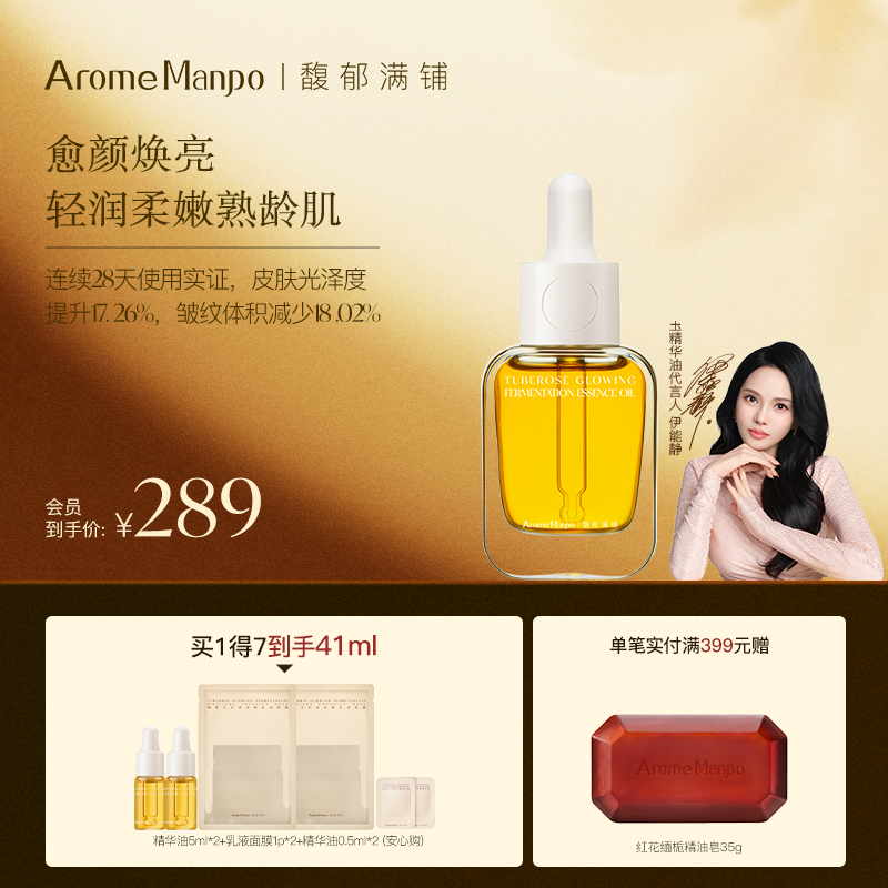 馥郁满铺抗皱紧致滋养修护精华油