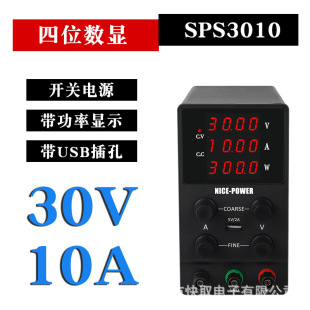 SPS010高精度直流稳压电源0V10A开关电源实验室电解24V可调电源