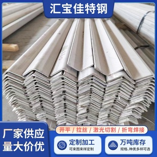 201不锈钢角钢304不锈钢角钢不锈钢万能角钢三角铁折弯打孔切割