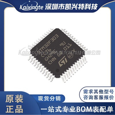 STM32F303CCT6 封装LQFP48 MCU微控制器原装全新现货库存