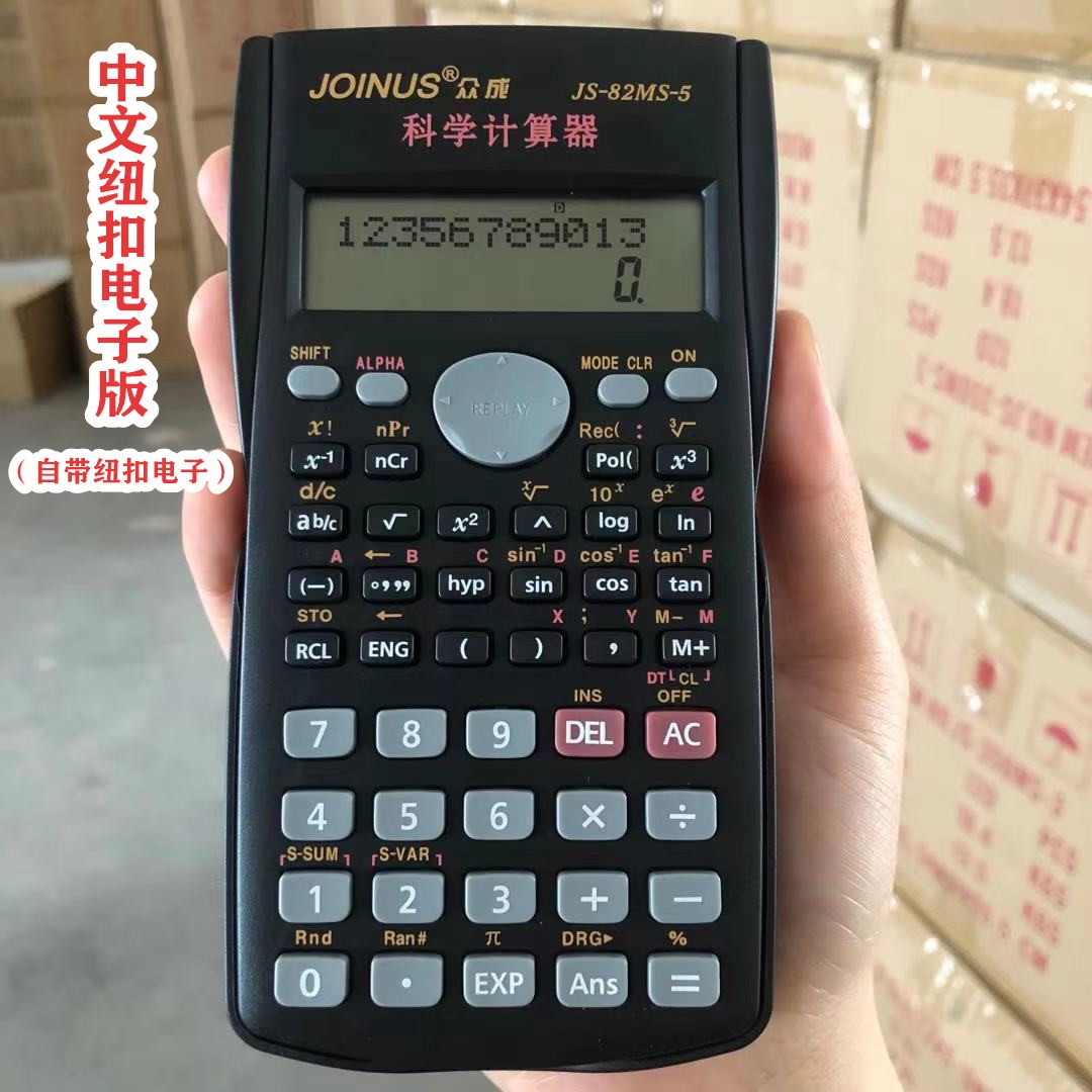 JOINUS众成82MS-A科学函数计算器学生考试计算机批发三角函数分数