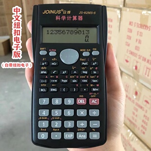JOINUS众成82MS-A科学函数计算器学生考试计算机批发三角函数分数