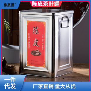 陈皮储存罐加厚茶叶铁桶大容量密封储物罐铁皮马口罐装陈皮的