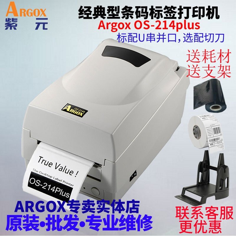 ARGOX立象OS214plus电子面单洗衣干洗店吊牌服装水洗标打印机