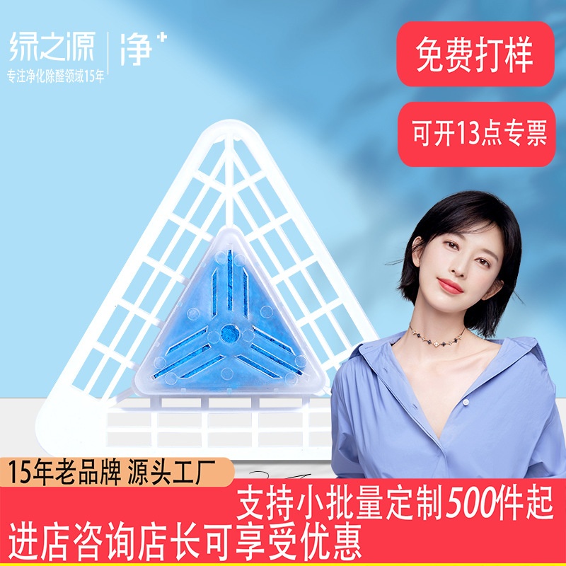绿之源小便斗芳香消臭剂便池清洁水垢尿垢过滤厕所去味小便斗