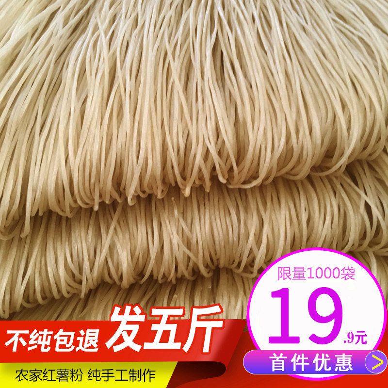红薯粉条正宗山东特产纯手工地瓜红著细粉山芋粉丝酸辣粉5斤农家