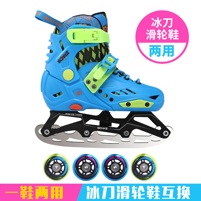 两用冰刀鞋成人儿童可调冰刀男女速滑冰刀鞋溜冰鞋滑真冰鞋水冰鞋