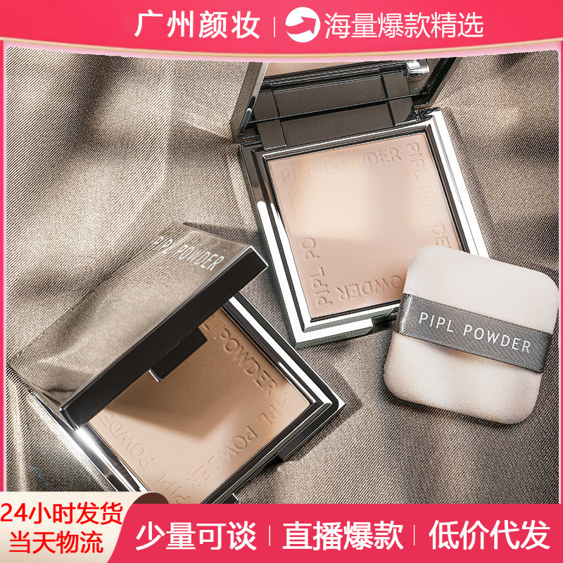 PIPL小银块粉饼轻薄遮瑕修容干湿两用保湿干粉定妆散粉女持久防水